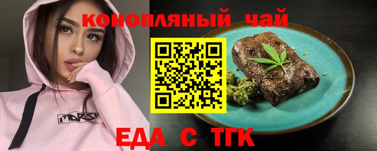 Еда ТГК конопля  Вход с VPN  Избербаш 
