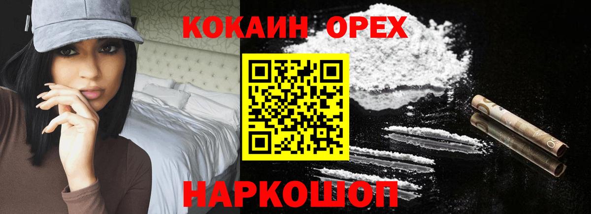 Кокаин Перу  COCAIN 97%  Вход с VPN  Избербаш 