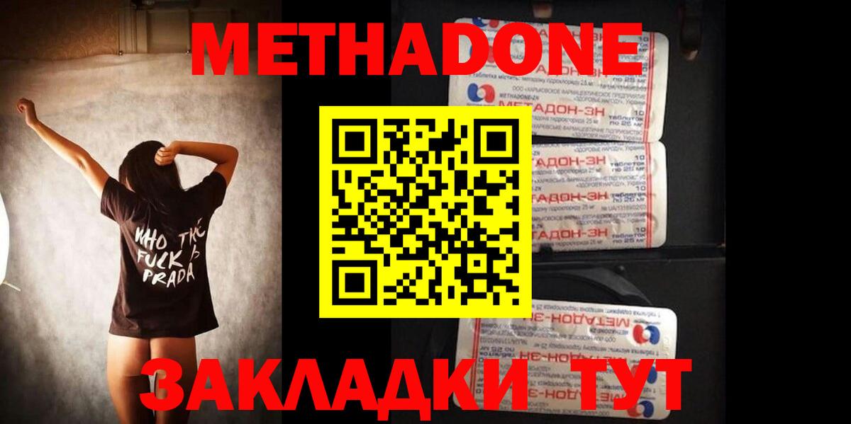 Метадон белоснежный Избербаш